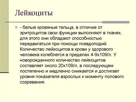 Лейкоциты. Общие свойства лейкоцитов - презентация онлайн