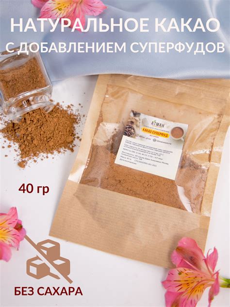 Какао порошок натуральный, напиток суперфуд с добавлением корицы, нони ...
