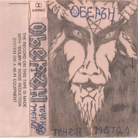 Techen Metal | Oberon | Nuclear War Now! Productions