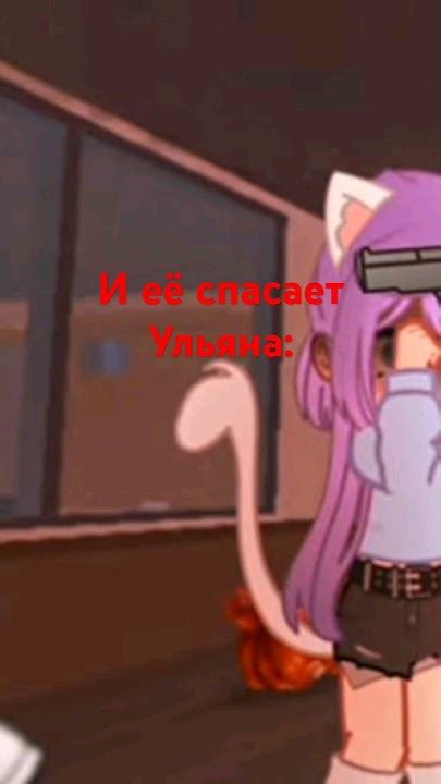 Не позволю!#кошка_лана#улей#Йоши#Ульяна#мм2#гача#роблокс - YouTube