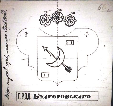 Герб Булгаровских