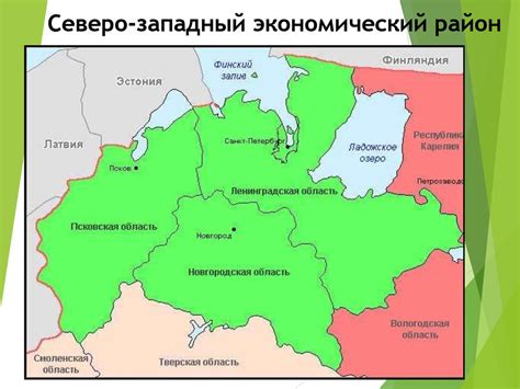 Северо-западный экономический район РФ - презентация онлайн