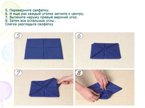 Салфетки. Способы складывания салфеток - презентация онлайн