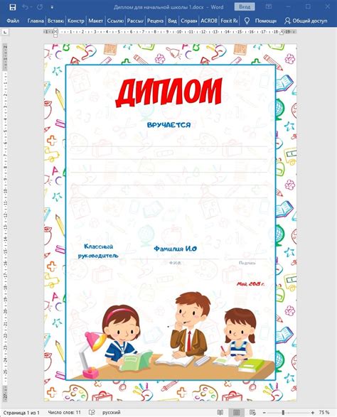 Скачать: Дипломы для начальной школы в Word | Шаблоны для печати