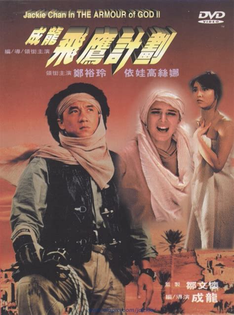 Armour of God II - Operation Condor - Jackie Chan Photo (5567515) - Fanpop
