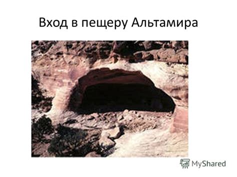 Презентация на тему: "Возникновение искусства и религиозных верований 1 ...