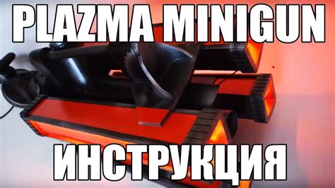 Plazma ветровая пушка и конфетти для бумажного шоу, роботов ...