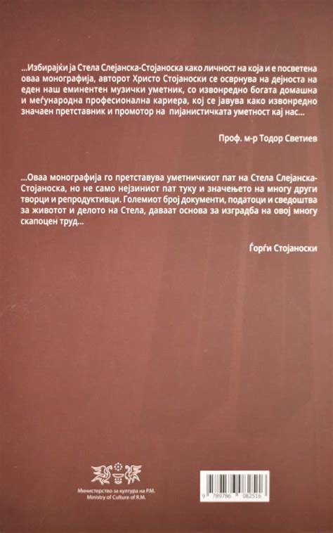 СТЕЛА СЛЕЈАНСКА СТОЈАНОСКА - Клуб Матица