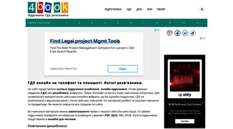 4book.org... Підручники та ГДЗ, відповіді онлайн, решебники та розв'я ...