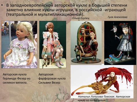 Технология создания авторской куклы. Основные сведения о видах кукол и ...