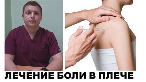 Локальная инъекция | Лечение боли в плече | ИНЪЕКТРАН | Subacromial ...