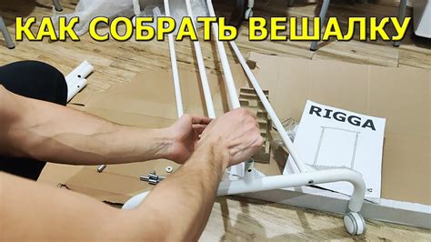 Как собрать напольную вешалку для одежды! - YouTube