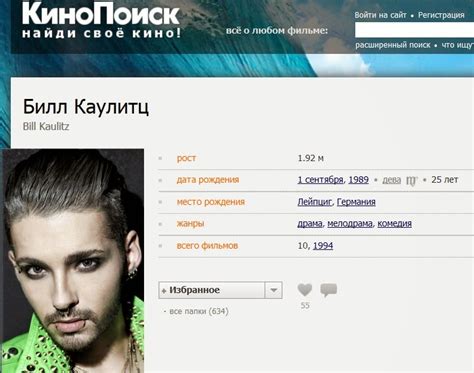 Билл Каулитц рост вес