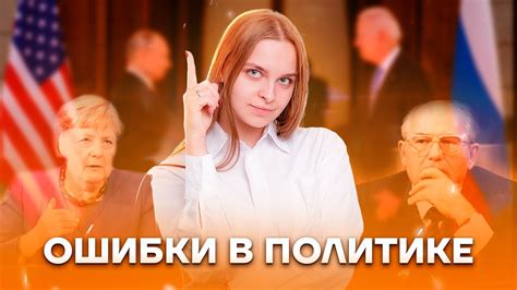 ТОП-10 ошибок в разделе «Политика» | Обществознание ОГЭ 2023 | Умскул ...