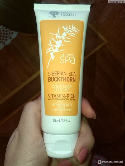 Увлажняющая маска для лица Siberian Wellness (Сибирское здоровье) с ...