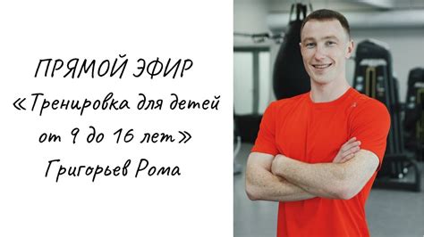 ТРЕНИРОВКА ДЛЯ ПОДРОСТКОВ ОТ 9 ДО 16 ЛЕТ | ФИТНЕС ДОМА - YouTube