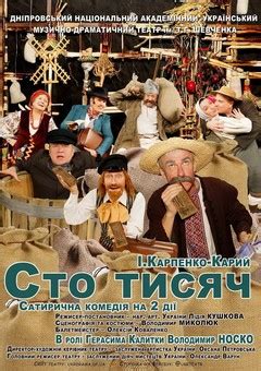 Сто тисяч - Афиша | Городской сайт Днепра