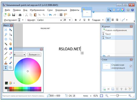 Paint.NET 4.1.3 Final + Portable + Плагины