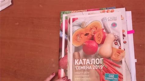 Сады России каталог 2019. Семена, саженцы, рассада, луковицы - YouTube