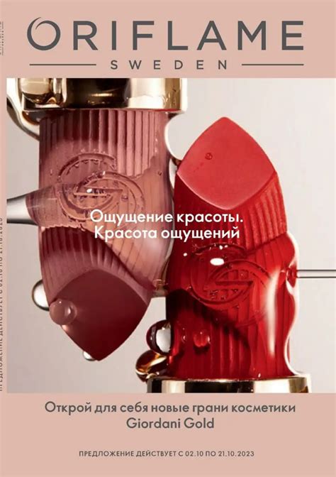 Каталог Орифлейм действующий 14 2023 Россия - 677 спо