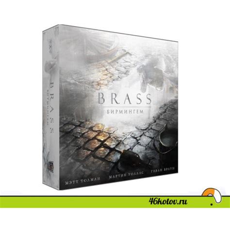 Брасс Бирмингем (Brass)