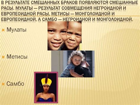 Раса. Характерные признаки - презентация онлайн