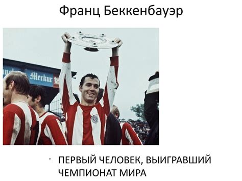 Интересные факты о футболе и футболистах - презентация онлайн