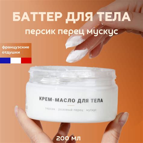 Крем баттер для тела и рук персик, розовый перец, муксус - купить с ...