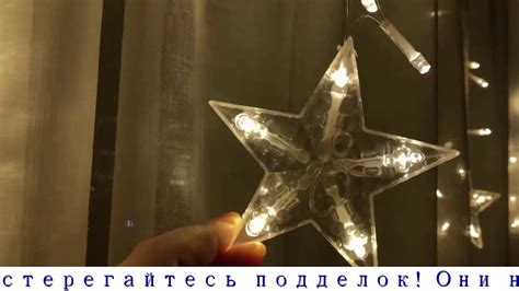 Гирлянда Штора Звезды Купить, - YouTube