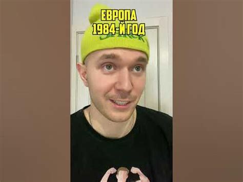 РАЗГОВОР ВНУКА С ДЕДОМ В ЕВРОПЕ 1984-Й ГОД #shorts - YouTube