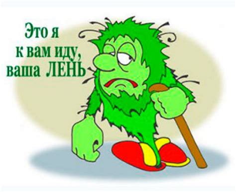 Ленивые стихи Подборка стихов про Лень (Алёна Раннева) / Стихи.ру