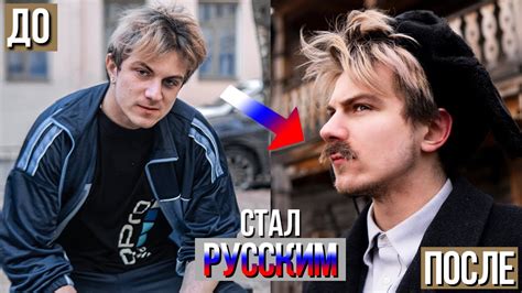 ПРЕВРАЩЕНИЕ В РУССКОГО ПАРНЯ (переезжаю в деревню) - YouTube