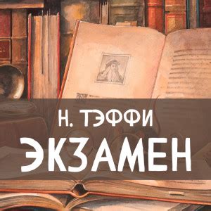 Рассказы Надежды Тэффи - читать бесплатно онлайн