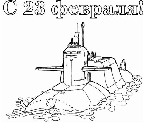 Раскраски к 23 февраля скачать бесплатно
