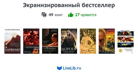 Серия книг «Экранизированный бестселлер» — 49 книг | Читать лучшие ...