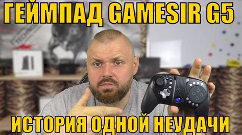ГЕЙМПАД GAMESIR G5 С ТАЧ ПАНЕЛЬЮ, РЕЖИМОМ МЫШИ И ХОРОШИМ НАБОРОМ КНОПОК ...