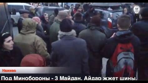 Под Минобороны - 3 Майдан. Айдар жжет шины. 02.02.2015 - YouTube