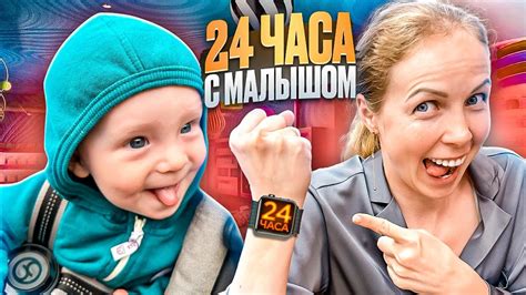 24 ЧАСА С МАТВЕЕМ! целый день с МАЛЫШОМ! - YouTube