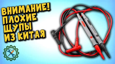 ТЕСТ ПЛОХИХ ЩУПОВ ДЛЯ МУЛЬТИМЕТРА, ИЛИ ДЕНЬГИ НА ВЕТЕР. - YouTube