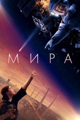Блуждающая Земля 2 (2023) — Фильм.ру