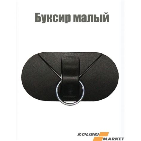 Буксир малый | комплектующие к лодкам