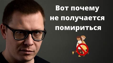 Как помириться. Большая ошибка примирения - YouTube
