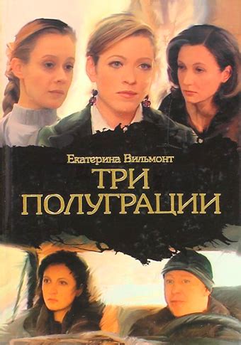 Три полуграции (сериал) (2006) смотреть онлайн все серии фильма подряд ...
