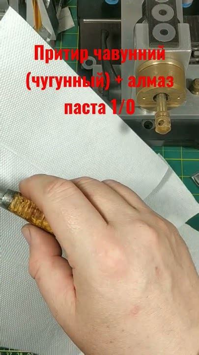 Притир чавунний (чугунный) + алмаз паста 1/0 - YouTube