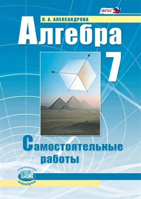 ГДЗ решебник по алгебре 7 класс Александрова самостоятельные работы ...