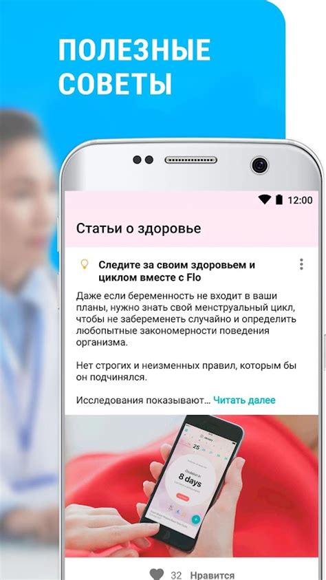 Приложения в Google Play – Flo Женский календарь месячных и беременности