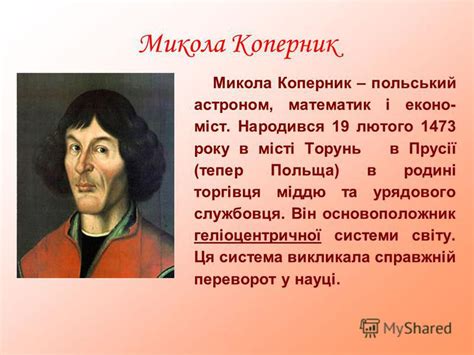 Презентация на тему: "Науковці Виконав учень 8-А класу Супрунівського ...