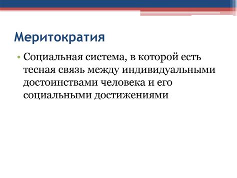Социальная мобильность - online presentation