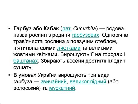 Гарбуз - презентация онлайн