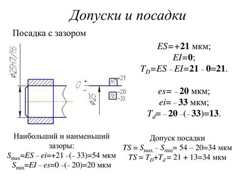 PPT - Допуски и посадки PowerPoint Presentation, free download - ID:7019195